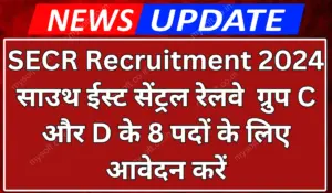 SECR Recruitment 2024 Apply Now for Group C & D Posts