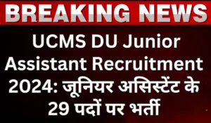 UCMS DU Junior Assistant Recruitment 2024 Notification Apply Online