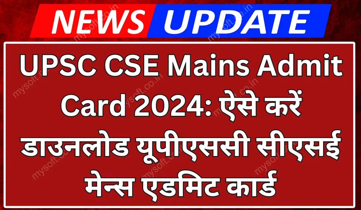 UPSC CSE Mains Admit Card 2024 Released: Download Your Hall Ticket Now