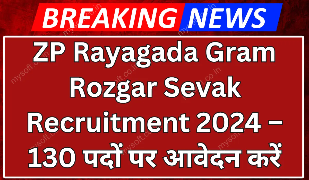 ZP Rayagada Gram Rozgar Sevak Recruitment 2024