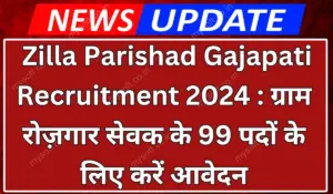 Zilla Parishad Gajapati Gram Rozgar Sevak Recruitment 2024