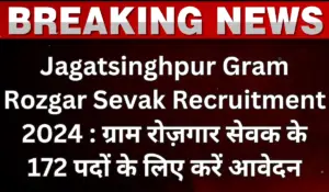 Zilla Parishad Jagatsinghpur Gram Rozgar Sevak Recruitment 2024