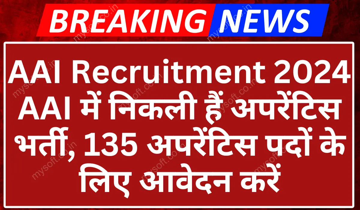 AAI Recruitment 2024 Apply For Apprentice Vacancy