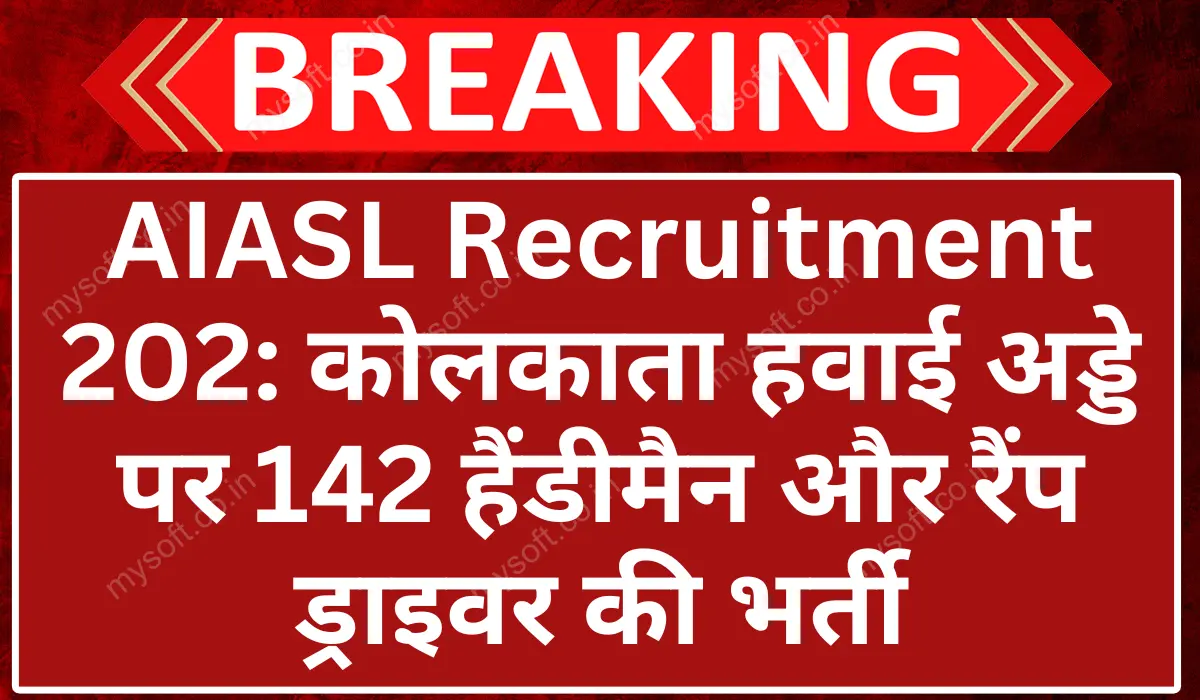 AIASL Recruitment 2024 Handyman & Ramp Driver Vacancy at Kolkata Airport