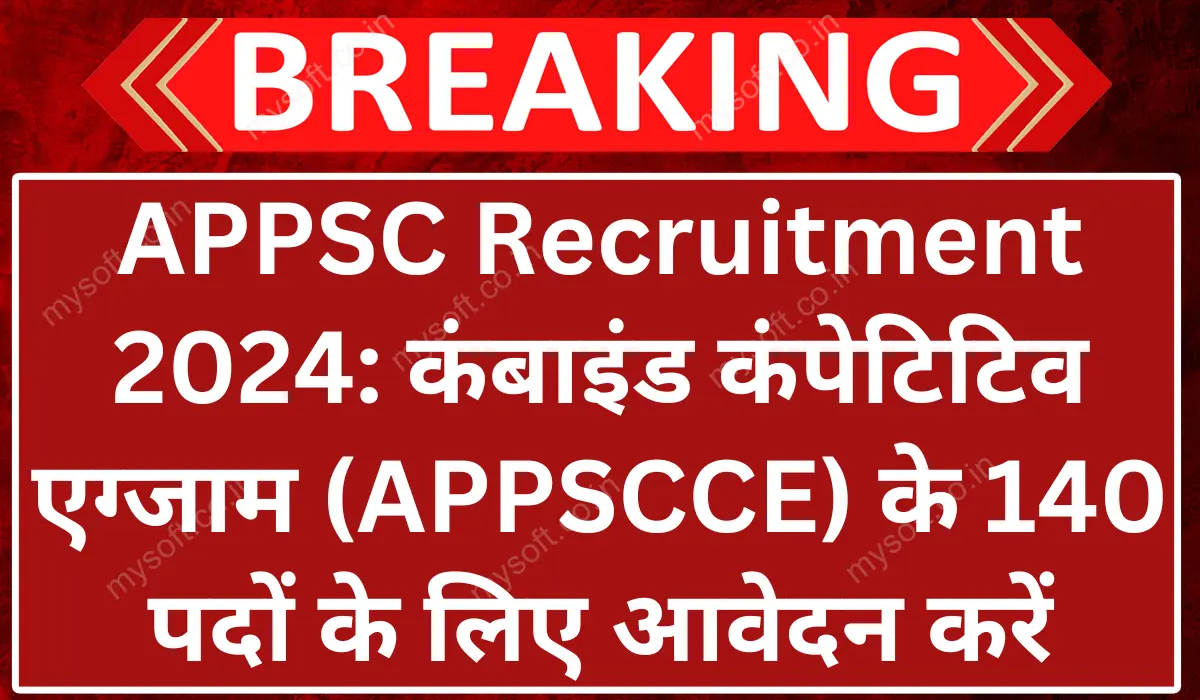 APPSC Recruitment 2024 Apply for 140 posts of Combined Competitive Exam (APPSCCE)