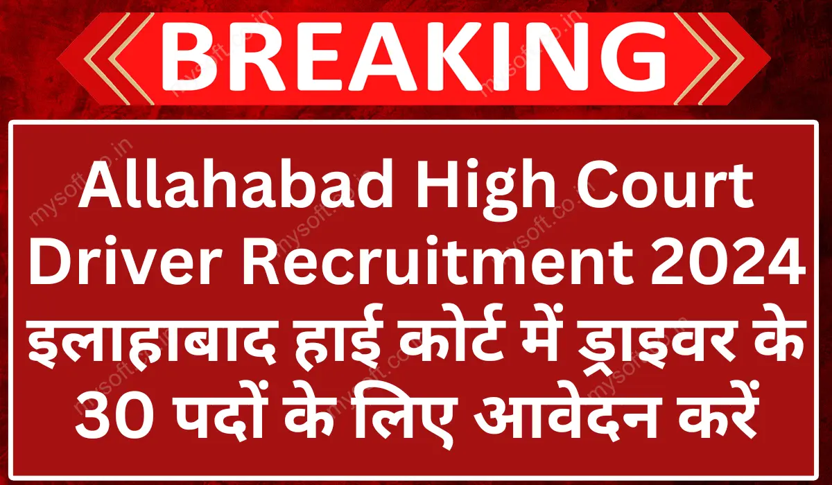 Allahabad High Court Driver Recruitment 2024 Apply Online