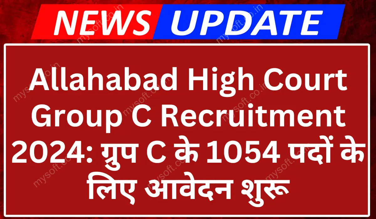 Allahabad High Court Group C Recruitment 2024 Apply Online