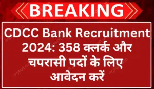 CDCC Bank Recruitment 2024 for 358 Clerk and Peon Vacancies