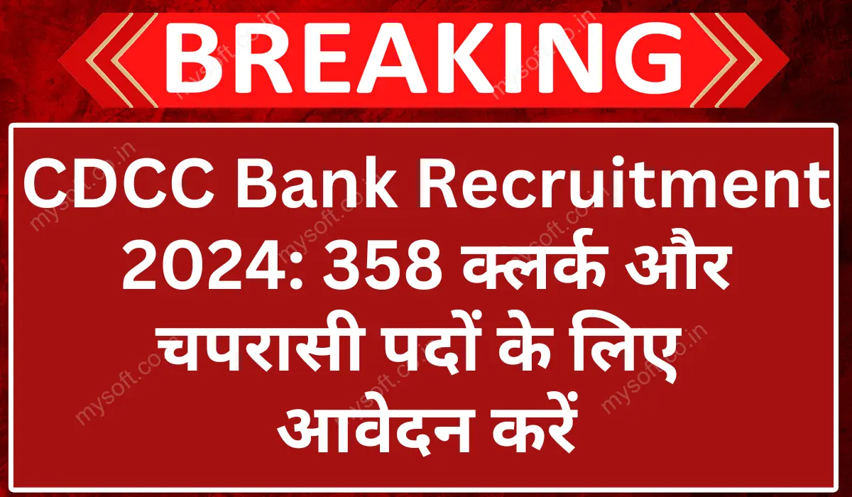 CDCC Bank Recruitment 2024 for 358 Clerk and Peon Vacancies