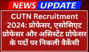 CUTN Recruitment 2024 Apply For Teaching Posts