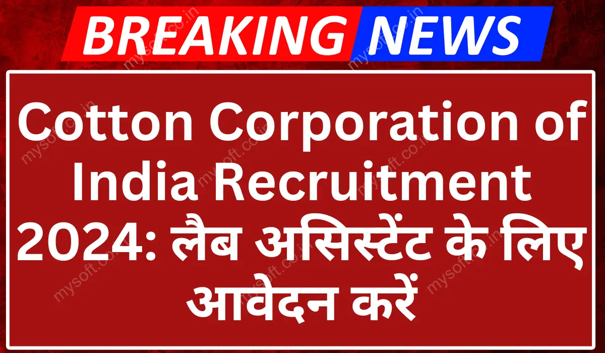 Cotton Corporation of India Recruitment 2024 Apply For Lab Assistant