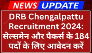 DRB Chengalpattu Recruitment 2024 Apply for 184 Salesmen and Packers Posts