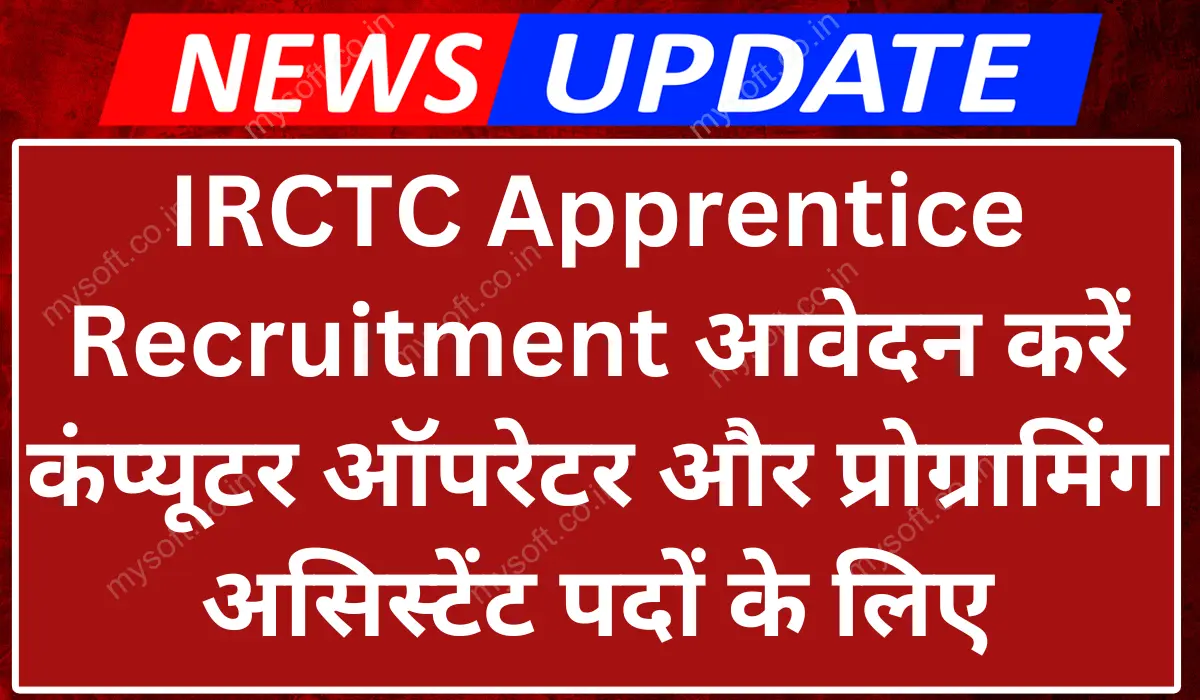 IRCTC Apprentice Recruitment 2024 Apply Online