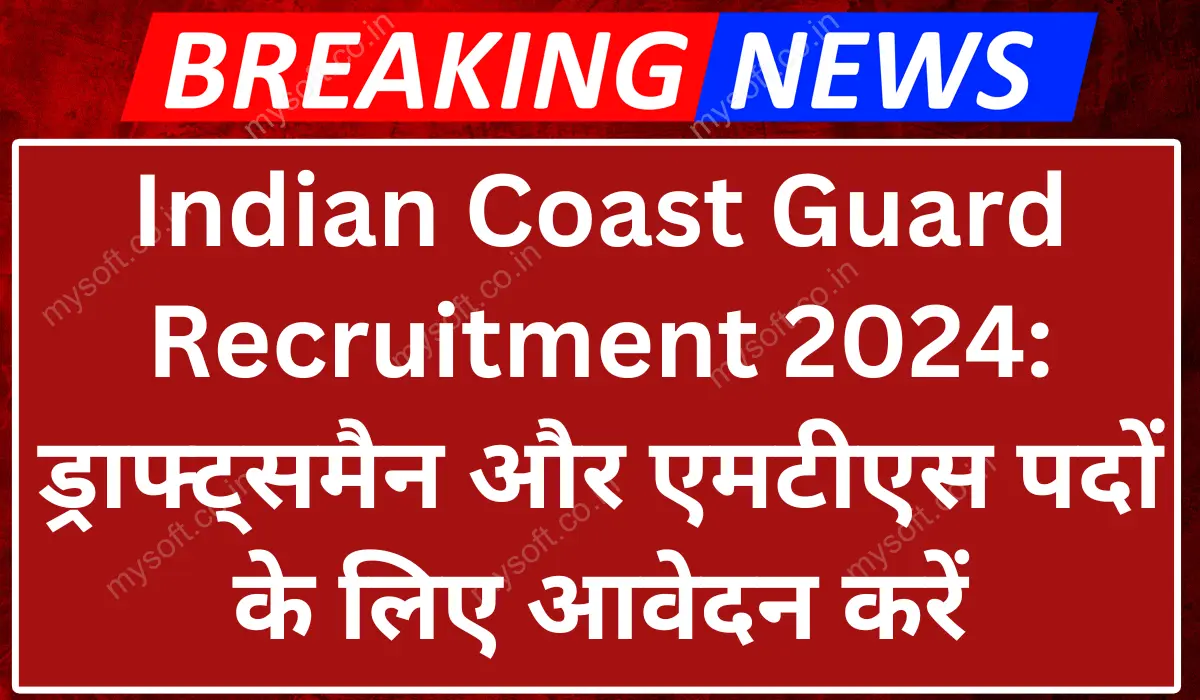 Indian Coast Guard Group C Recruitment 2024 Apply Now For draftsman and MTS Post