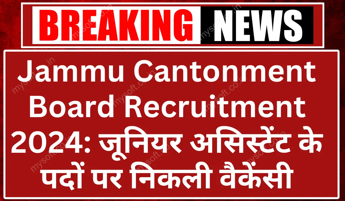 Jammu Cantonment Board Recruitment 2024 Apply For Junior Assistant Vacancy