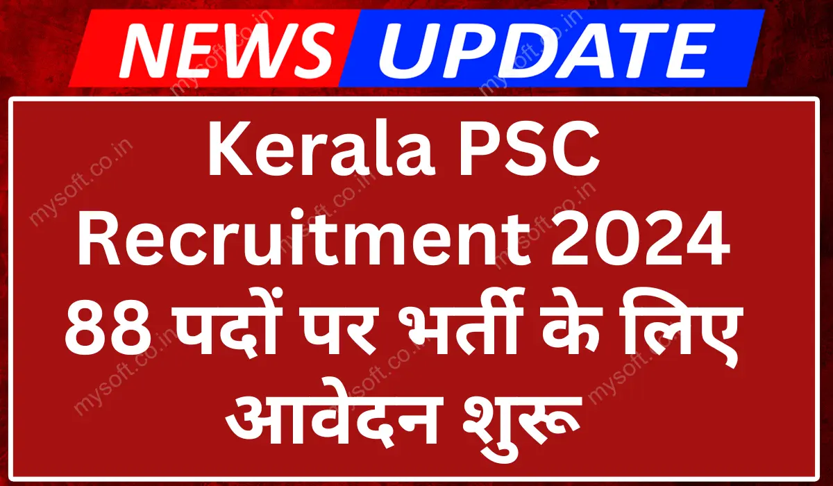 Kerala PSC Recruitment 2024 Apply Online