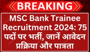 MSC Bank Trainee Recruitment 2024 Apply Online