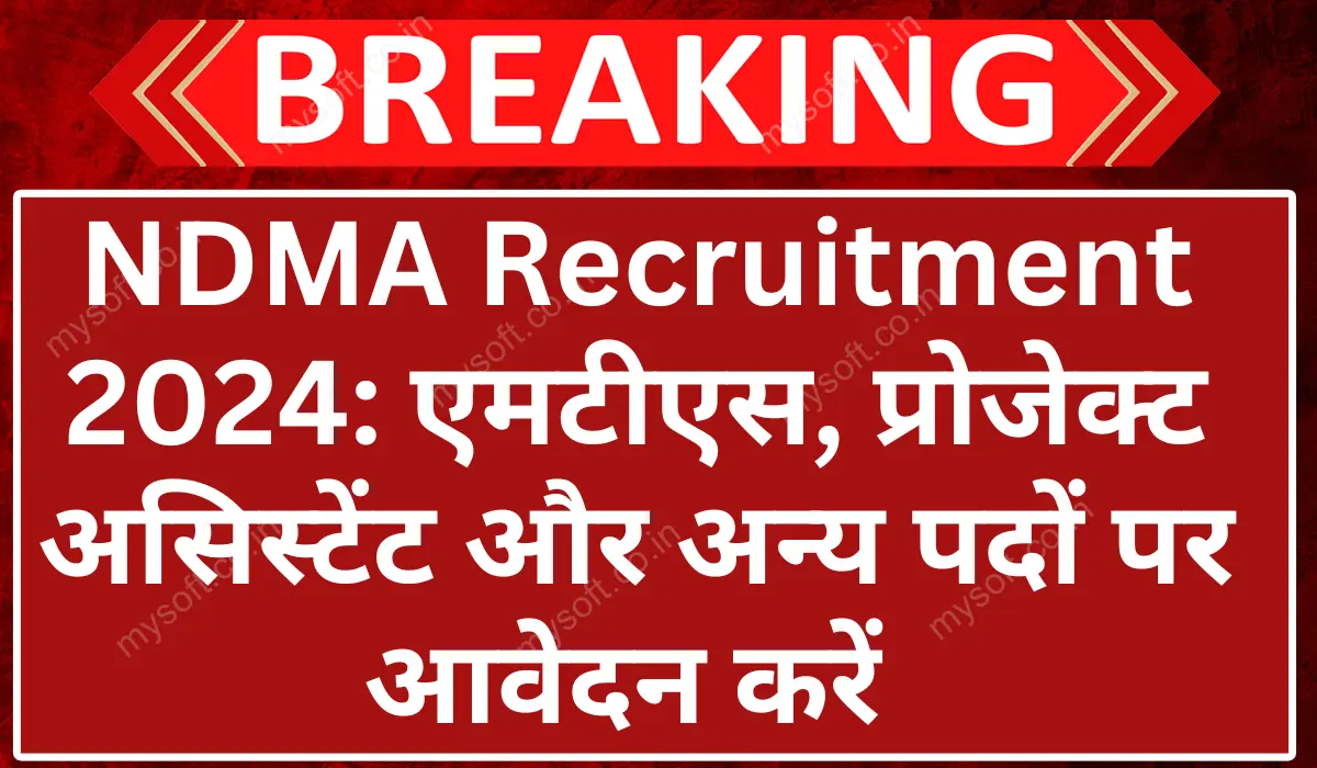 NDMA Recruitment 2024, Apply for MTS, Project Assistant, and Other Posts