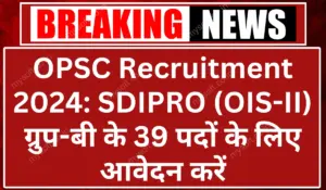 OPSC Recruitment 2024 Apply for 39 Group B Posts