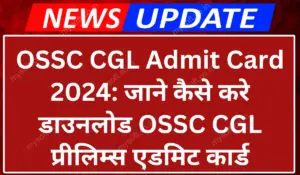 OSSC CGL Admit Card 2024 Download at ossc.gov.in