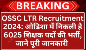 OSSC LTR Recruitment 2024 Apply Online