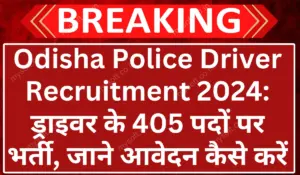 Odisha Police Driver Recruitment 2024 Apply Online