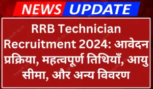 RRB Technician Recruitment 2024 Apply Online