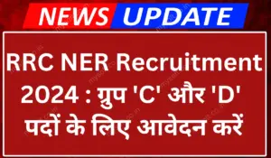 RRC NER Recruitment 2024: Apply Now for Group C & D Posts