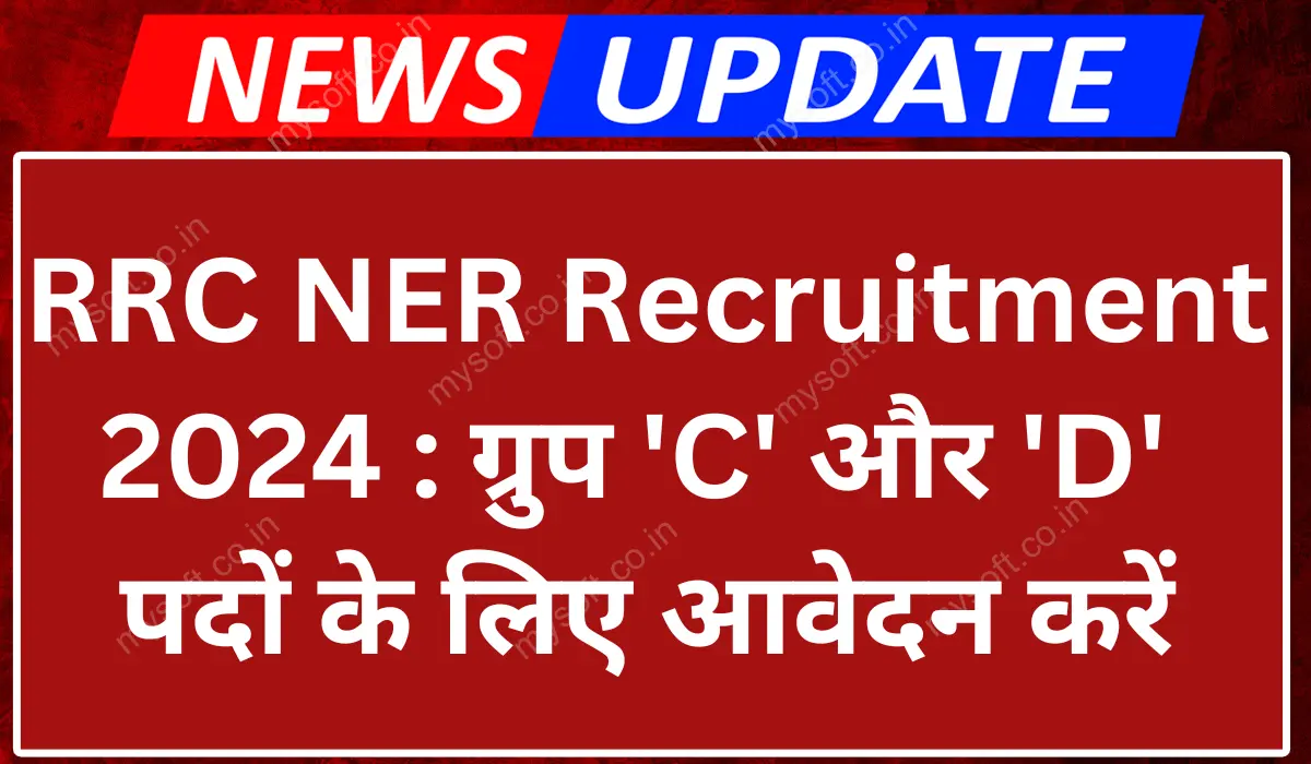 RRC NER Recruitment 2024: Apply Now for Group C & D Posts