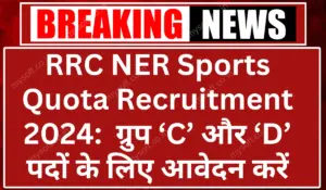 RRC NER Sports Quota Recruitment 2024 Apply Online