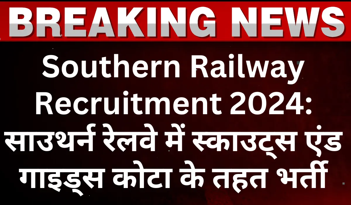 Southern Railway Recruitment 2024 Apply For Scouts and Guides Quota Vacancy