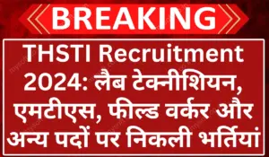 THSTI Recruitment 2024 for Lab Technician, MTS & Other Posts