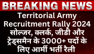 Territorial Army Recruitment Rally 2024 - Army Bharti Rally Notification