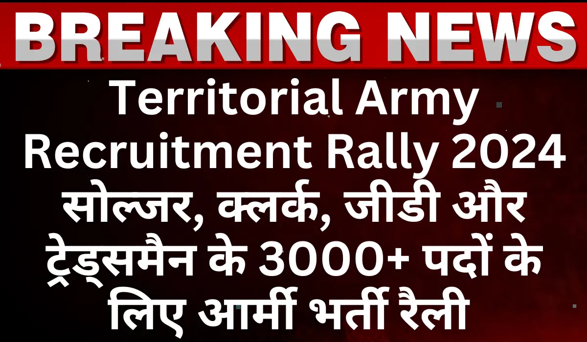 Territorial Army Recruitment Rally 2024 - Army Bharti Rally Notification