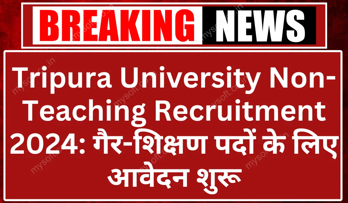 Tripura University Non-Teaching Recruitment 2024 Apply Online