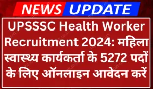 UPSSSC Health Worker Recruitment 2024 Apply For Female Health Worker Vacancy