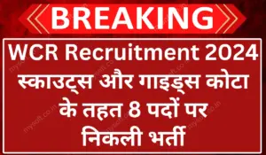 WCR Recruitment 2024 Apply For Scouts & Guides Quota Vacancy