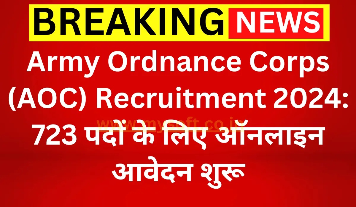 Army Ordnance Corps (AOC) Recruitment 2024 Apply Online