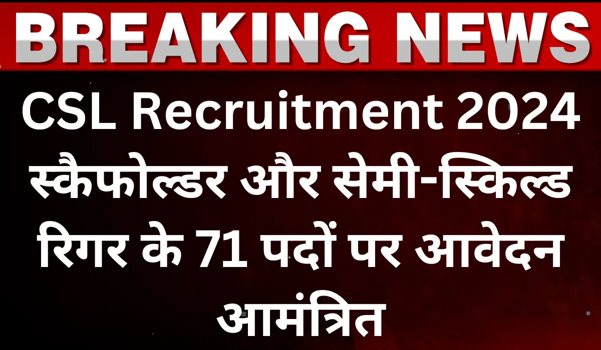 CSL Recruitment 2024 Apply For 71 Vacancy