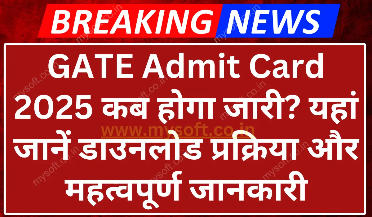 GATE Admit Card 2025 Release Date, Steps to Download