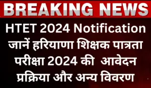 HTET 2024 Notification Details Apply Online