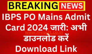 IBPS PO Mains Admit Card 2024 Out, Call Letter Download Link