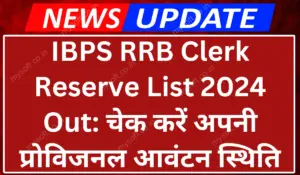 IBPS RRB Clerk Reserve List 2024 Out Check Provisional Allotment Details Now