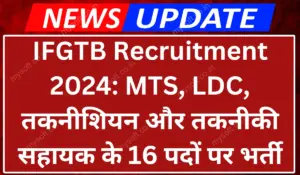 IFGTB Recruitment 2024: Apply Online for MTS, LDC, Technician & Other Posts