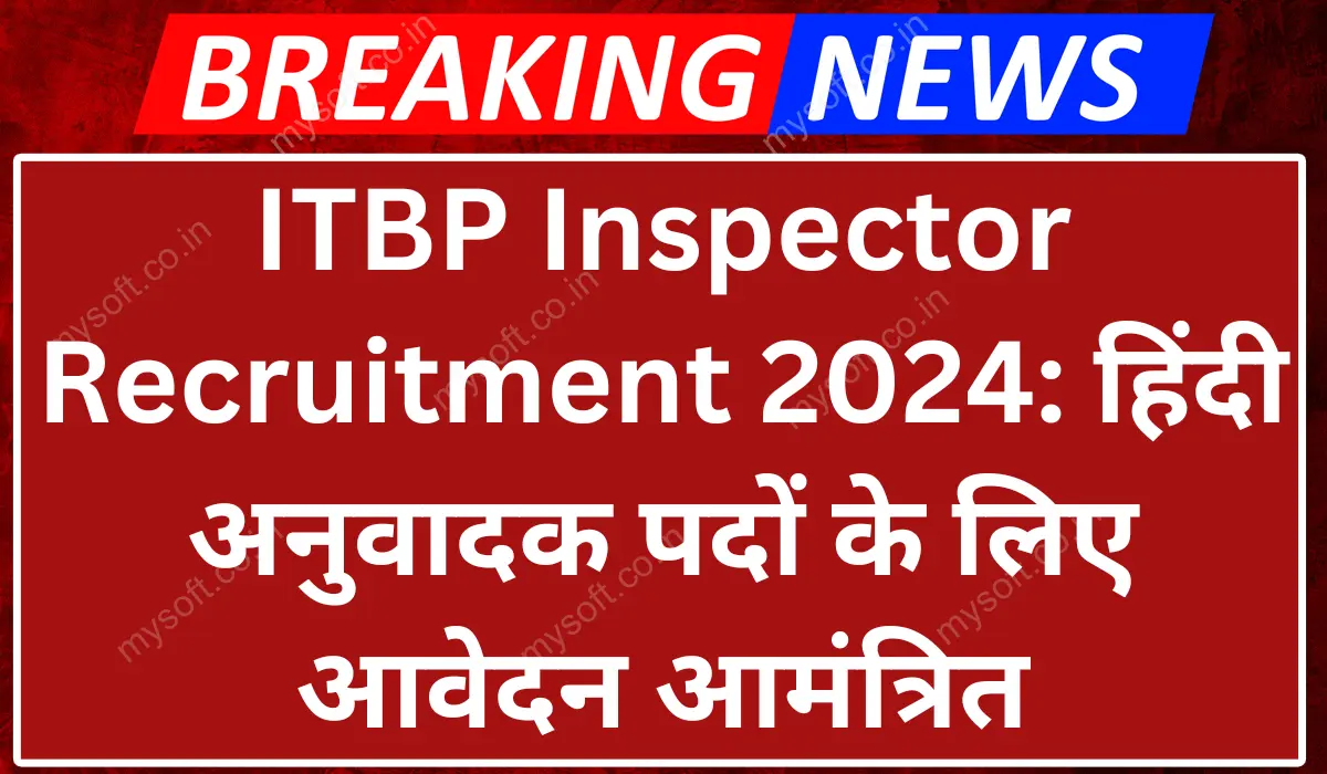 ITBP Inspector Recruitment 2024 Apply Online