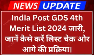 India Post GDS 4th Merit List 2024 Out