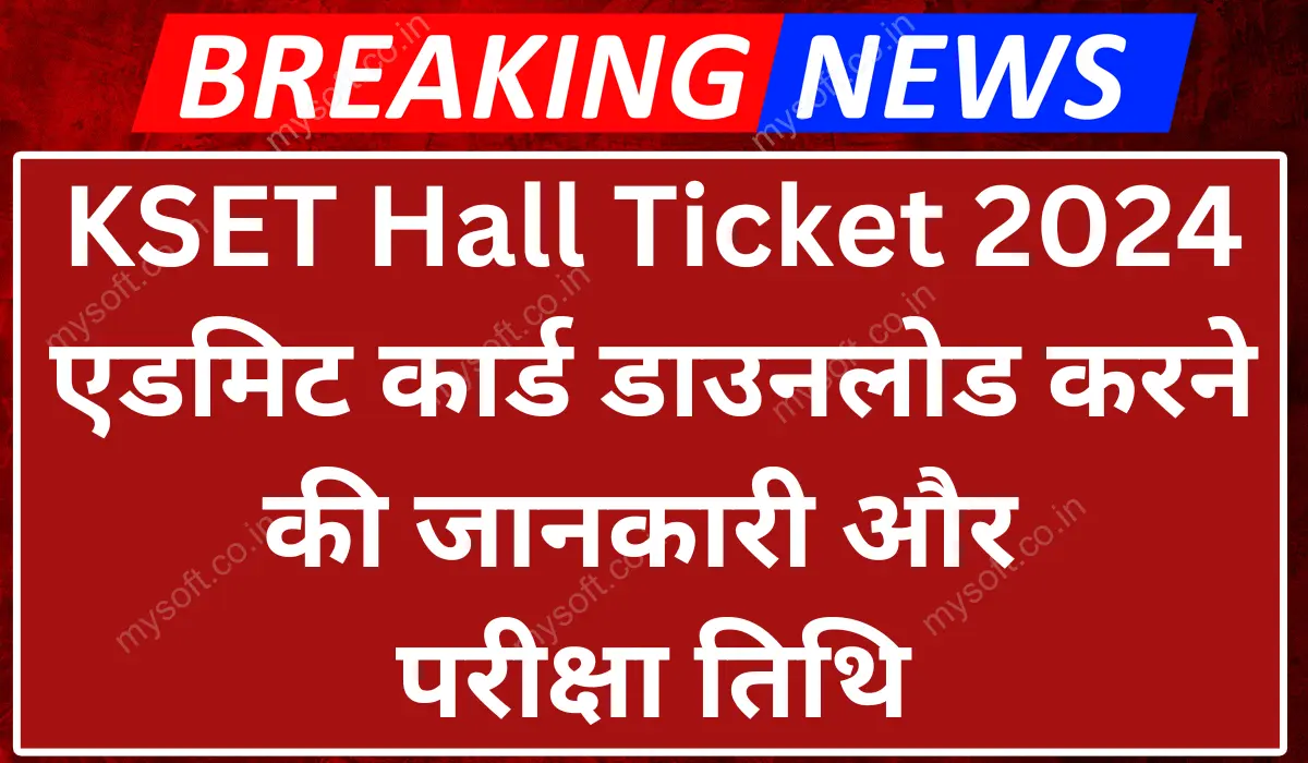 KSET Hall Ticket 2024, Download Karnataka SET Admit Card