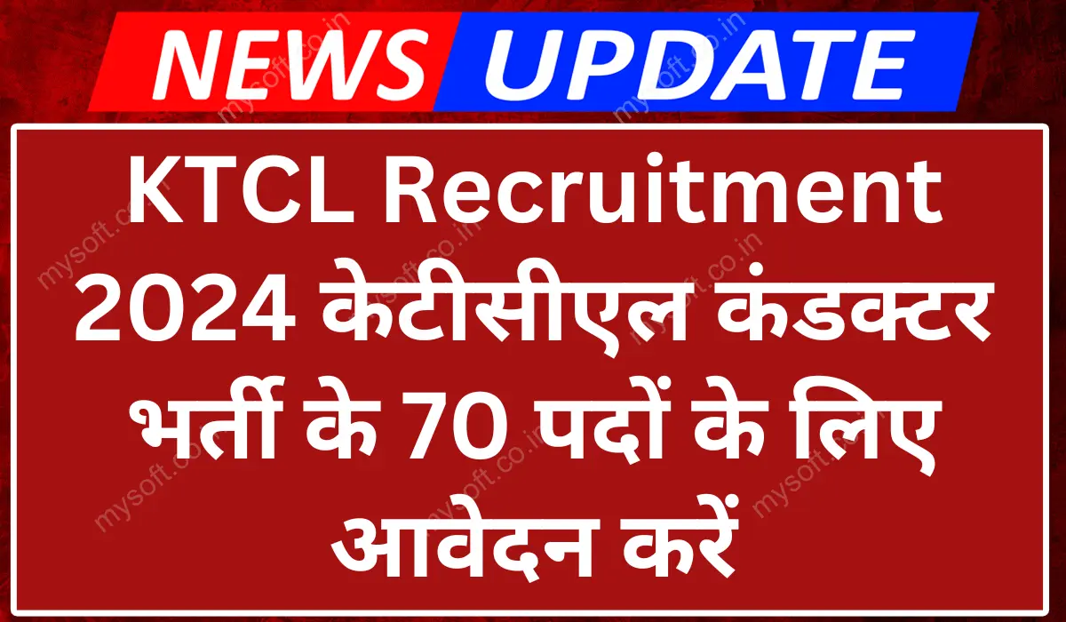 KTCL Recruitment 2024 Apply for Conductor Vacancy