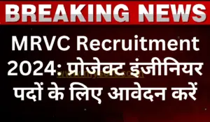 MRVC Recruitment 2024 Apply for Project Engineer Posts