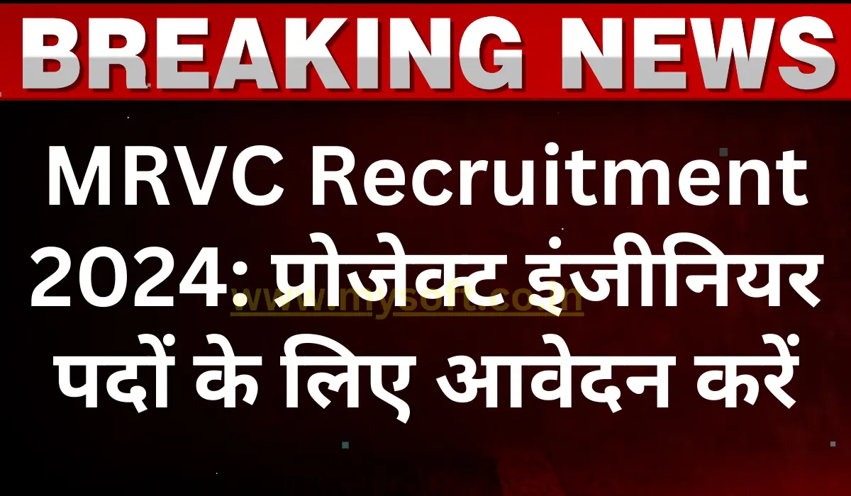 MRVC Recruitment 2024 Apply for Project Engineer Posts